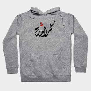 Karama Arabic name كرامة Hoodie